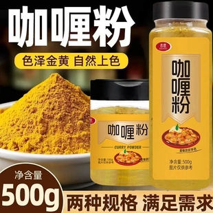 咖喱粉带孔大瓶调料咖喱鸡咖喱土豆牛肉家用商用专用调味料瓶装