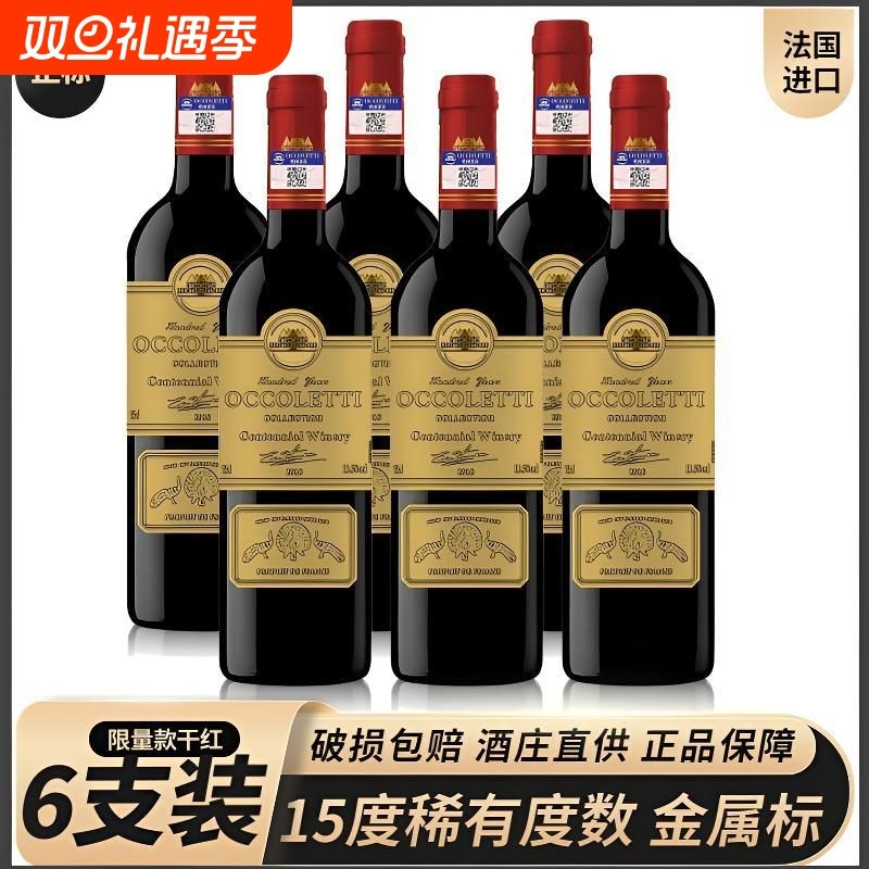 【高档红酒】法国进口百年庄主珍藏干红葡萄酒15度750ml*6瓶