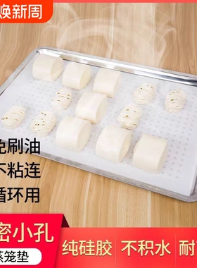 长方形食品级白色硅胶蒸笼垫子蒸箱托盘蒸盘蒸包子馒头不粘笼屉布