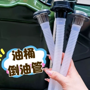 汽油柴油桶510L2030升倒油管加油管导油管加长出油管盖子油桶配件