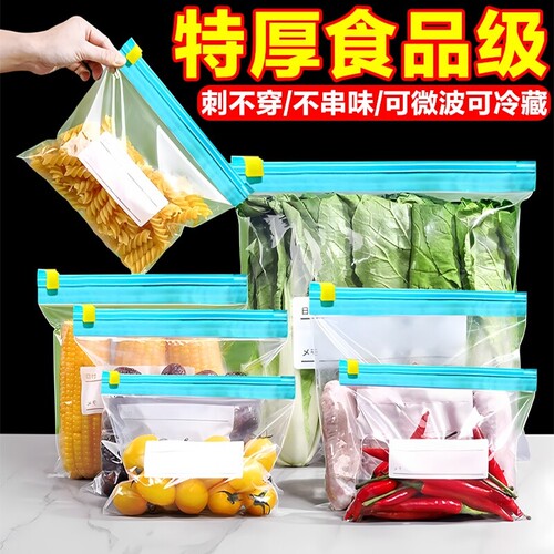 保鲜袋密封袋家用食品级冰箱冷冻专用拉链式塑料袋带封口收纳食物 - 封面