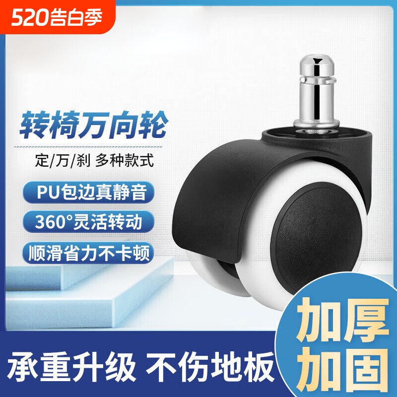 儿童转椅万向轮办公椅滑轮宝宝椅静音通用配件脚轮高承重卡簧螺纹