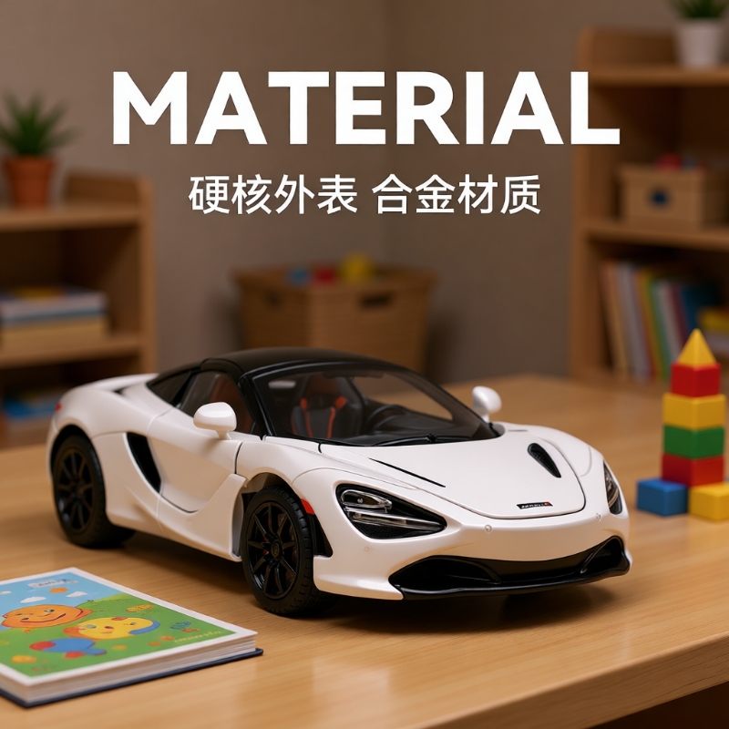 118迈凯伦720s跑车模型汽车仿真儿童合金玩具车男孩赛车摆件四轮