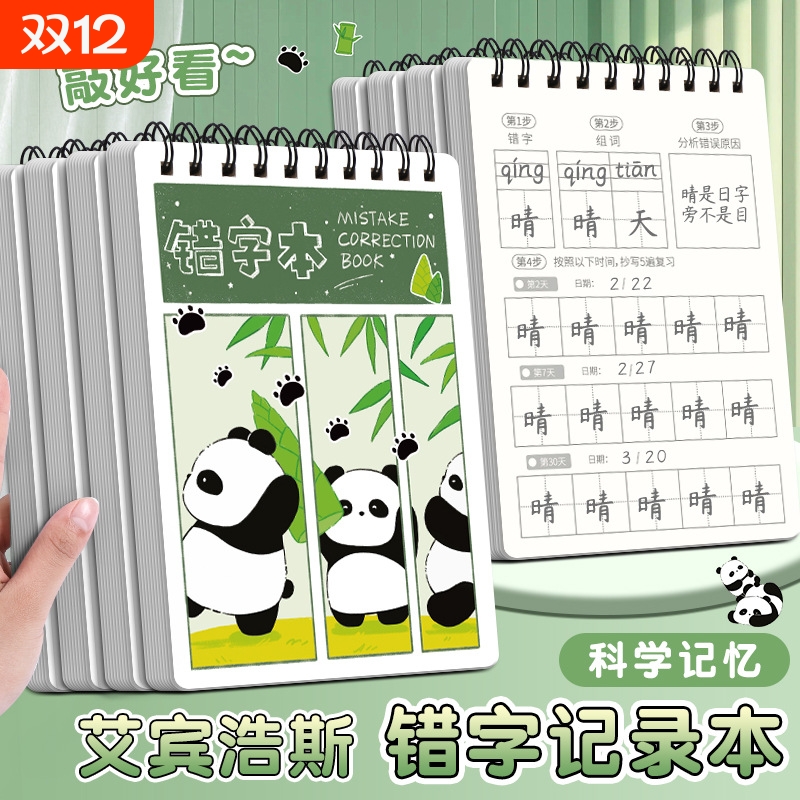 A6生字上翻页词组积累整理语文错字记录小学生错别字拼音更正巩固本