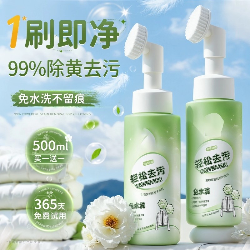 洗羽绒服清洗剂免水洗清洁神器干洗剂免洗专用家用洗涤液蓬松油渍