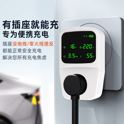 新能源车电动汽车充电转换器免接地宝通用插座10a转16a随车充便携