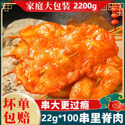 100串里脊肉片油炸串半成品商用批发烧烤煎饼空气炸锅鸡肉串食材