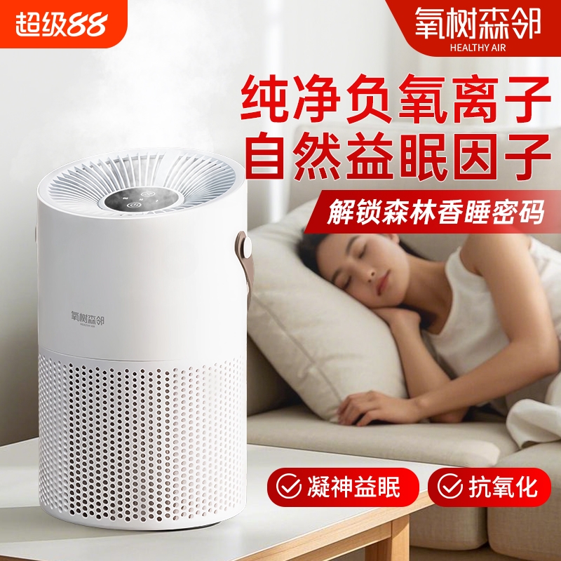 氧树森邻负离子益眠睡眠仪助眠神器桌面空气净化器甲醛室内除醛
