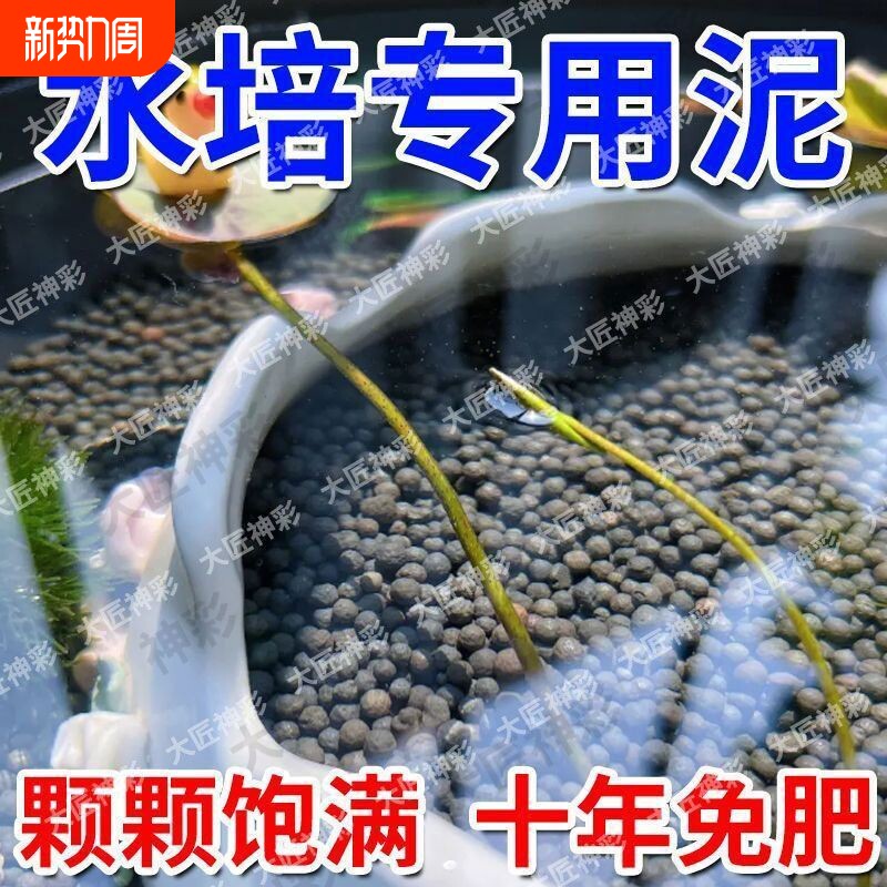 碗莲专用泥睡莲专用土荷花泥水培陶粒生态鱼缸水草泥不浑水水藻泥