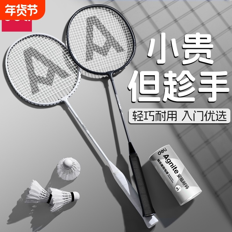 得力安格耐特羽毛球拍正品碳素纤维耐打型儿童学生单双拍套装旗舰,运动/瑜伽/健身/球迷用品,羽毛球拍,淘宝优惠券,粉丝福利购,淘宝优惠卷