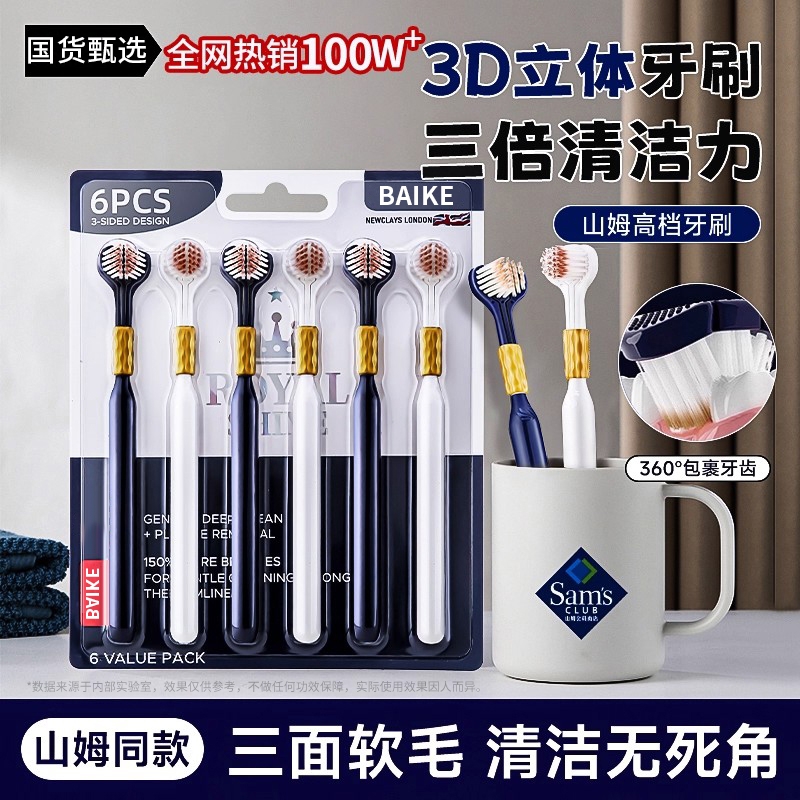 三面牙刷软毛成人男女士专用超软细排行榜第一名正品牌官方旗舰店