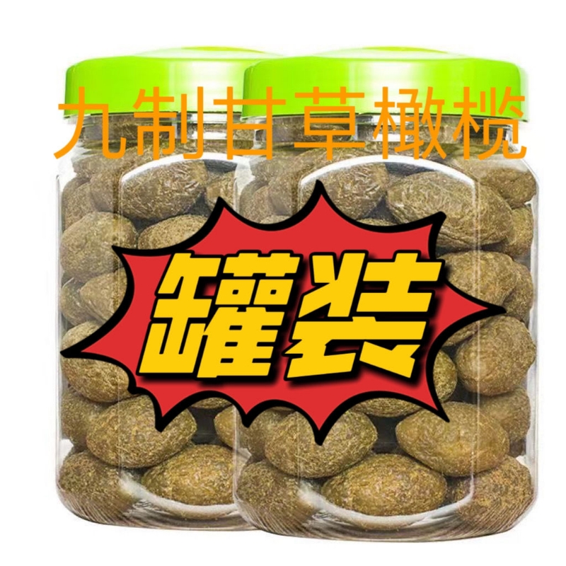 九制甘草橄榄250g袋装罐装闽南特产果干果脯休闲零食散装