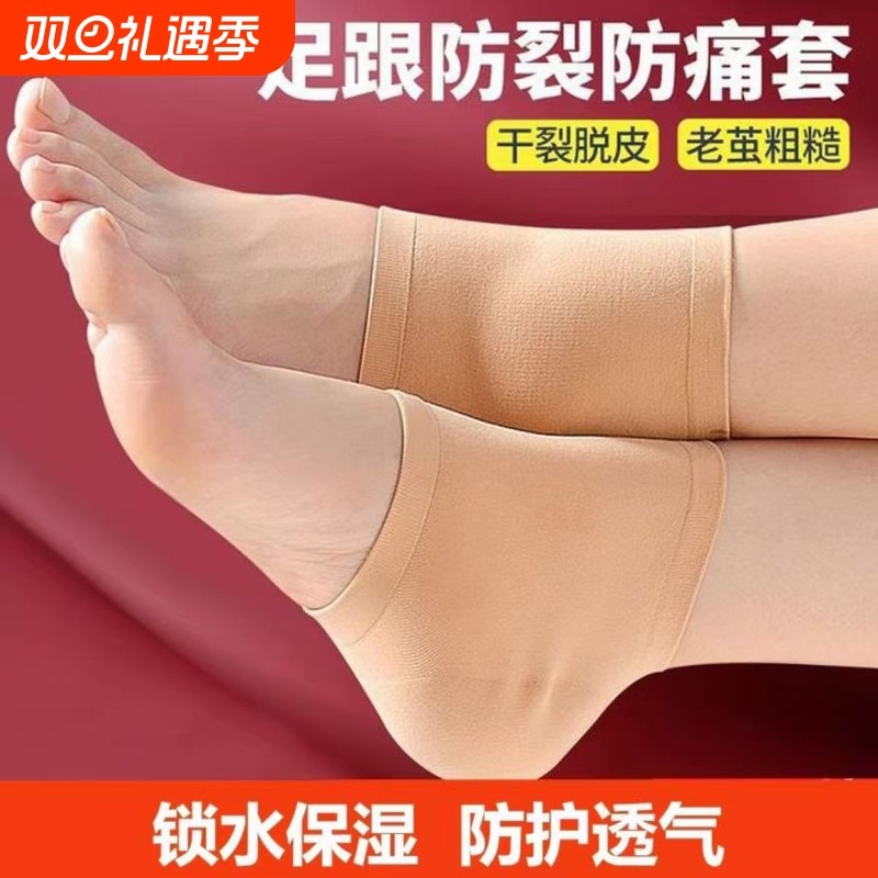 硅胶防裂护脚套|超2000次加购