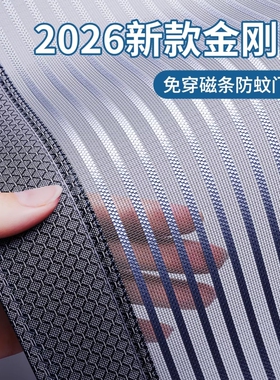 2026年新款防蚊门帘网全磁条强力夏季纱窗魔术贴家用金刚网纱门帘