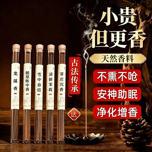 【全网热销】天然线香安神助眠