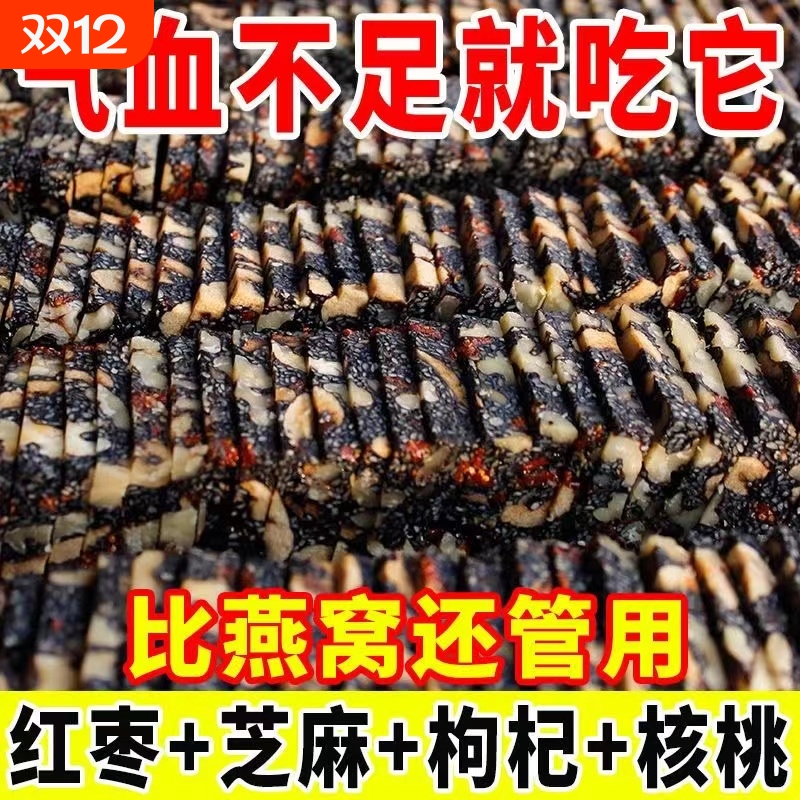 【无添加蔗糖】黑芝麻红枣核桃软糕健康零食补气血老人儿童糕点心