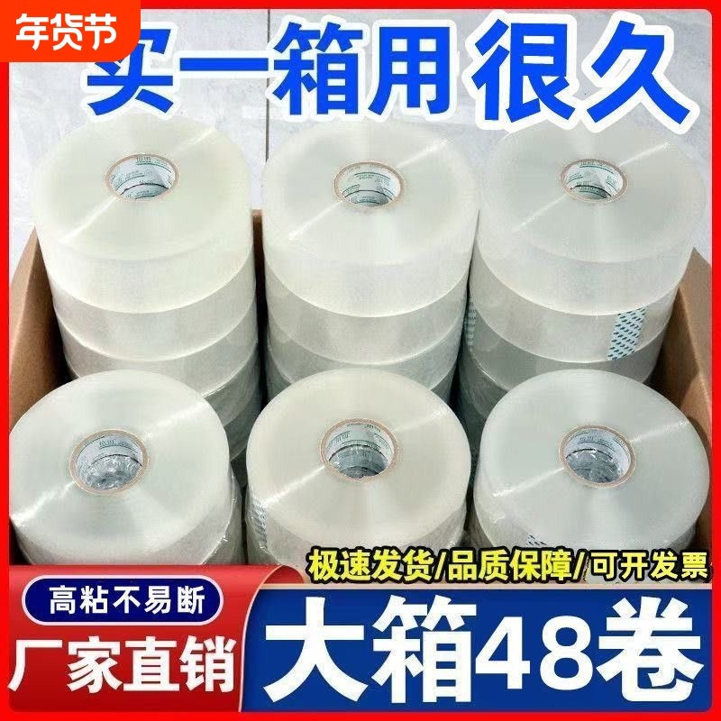 透明胶带快递打包胶带纸封口胶布大卷胶带宽4.5/6.0cm整箱封箱带,包装,包装胶带,淘宝优惠券,粉丝福利购,淘宝优惠卷