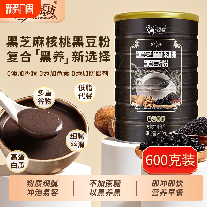 黑芝麻糊核桃黑豆粉600g桑葚五黑粉冲饮免煮即食营养早餐代餐粉