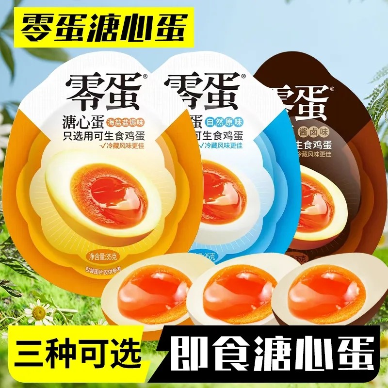 零蛋溏心蛋即食糖心蛋营养早餐速食流心蛋盐焗鸡蛋卤味零食品代餐