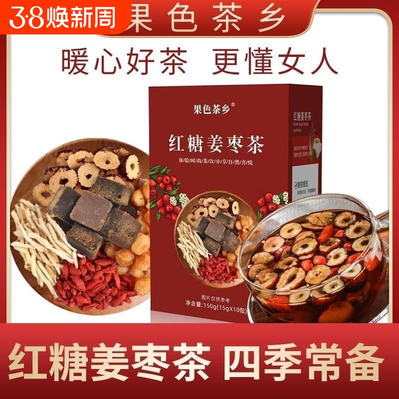 果色茶乡红糖姜枣茶甄选原料冲泡冲原装正品红豆薏米枸杞桂圆