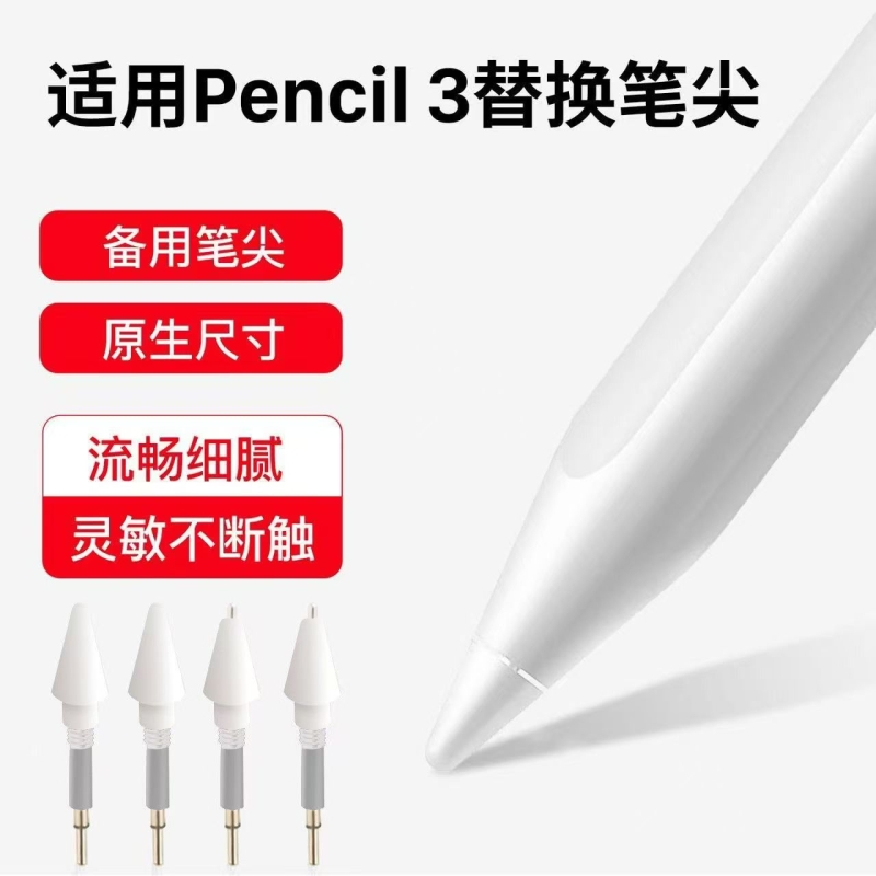 适用VIVO3代改造笔尖金属耐磨