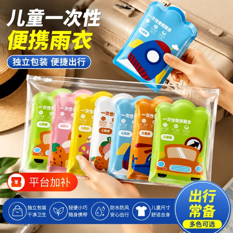 儿童款一次性雨衣便携全身防暴雨用品儿童中小学生雨披上学轻便