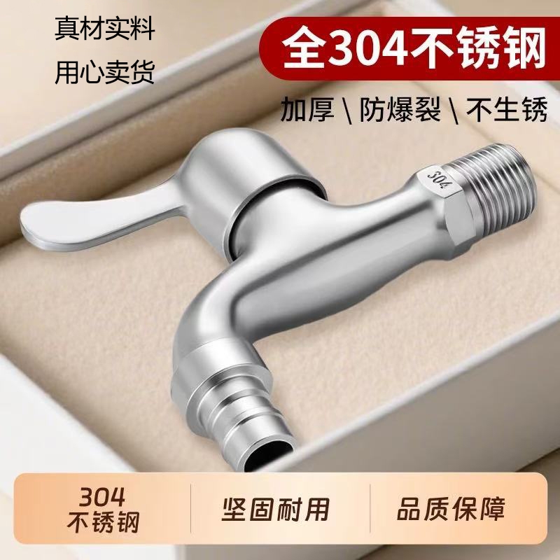 304不锈钢洗衣机水龙头大流量防爆4分单冷加长家用拖把池