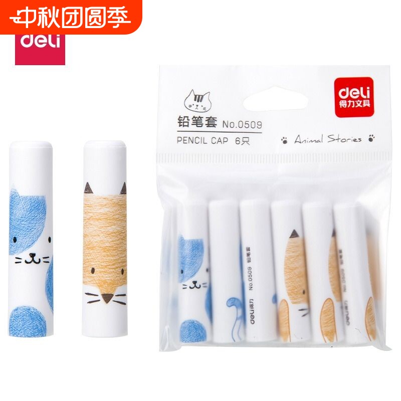 得力纯色铅笔套|超5000次加购图片