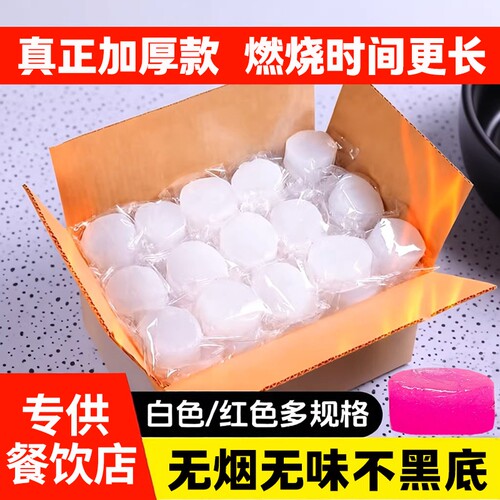 固态酒精块点火加厚无烟耐烧蜡膏