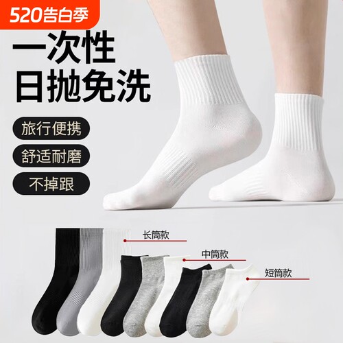一次性袜子日抛棉袜旅行袜短筒