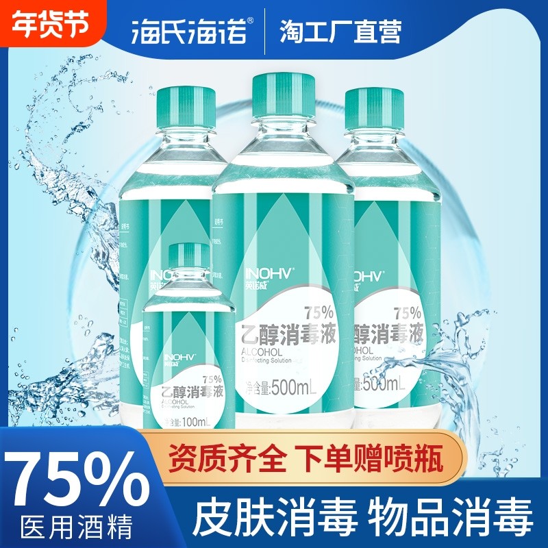 海氏海诺三瓶装医用75%酒精消毒液喷雾免洗洗手液家用杀菌消毒水,保健用品,皮肤消毒护理（消）,淘宝优惠券,粉丝福利购,淘宝优惠卷