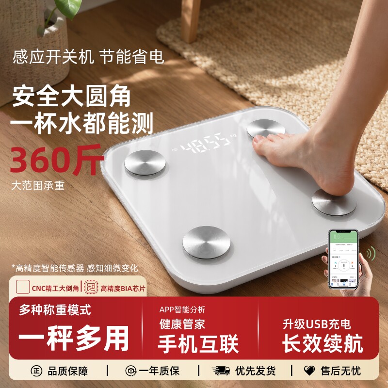 体重秤家用度电子秤体脂称减肥人专用新款智能称重计玻璃蓝牙连接