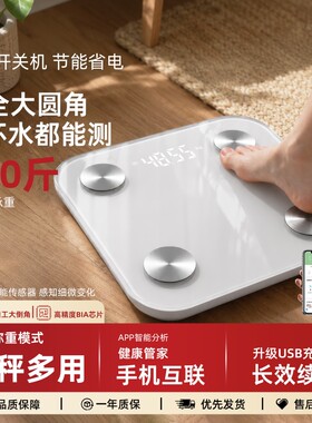 智能体重秤家用高精准电子秤