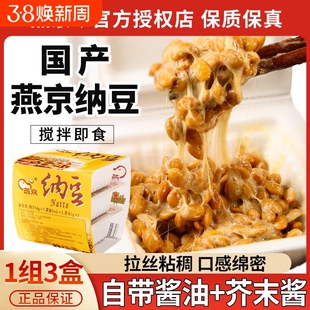 国产燕京纳豆拉丝即食日式发酵小粒激酶菌北海道家用寿司日本料理
