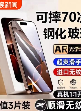 适用苹果14钢化膜蓝光iPhone13/12/11/x手机贴膜16Pro全屏15promax防窥plusxsmaxxr防尘贴膜防摔高清指纹防爆