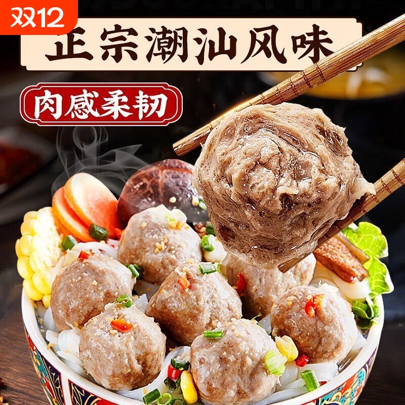 正宗潮汕特产牛肉丸火锅丸纯手打潮州汕头牛筋丸烧烤食材批发丸子