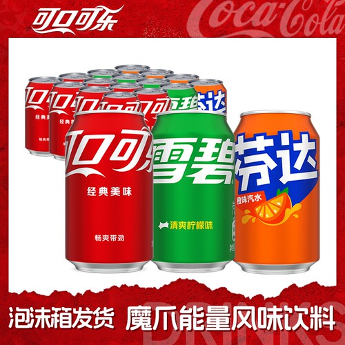 可口可乐经典罐矮装芬达雪碧330ml拉罐碳酸饮料整箱批发汽水