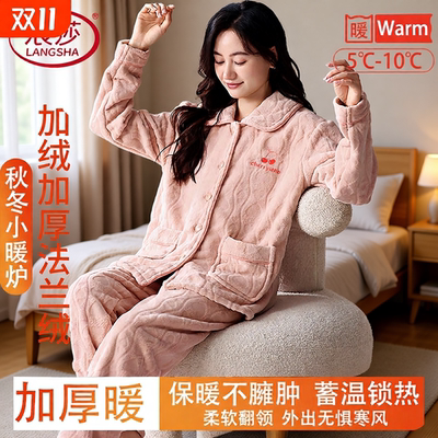 浪莎加绒珊瑚绒冬季保暖睡衣