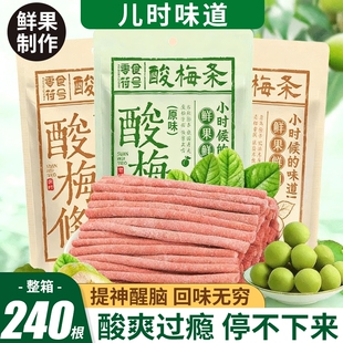 网红爆款酸梅条青梅条超酸零食官方旗舰店陈皮无核无添加酸甜符号