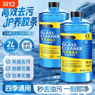 【2025全新升级】强力去污玻璃水