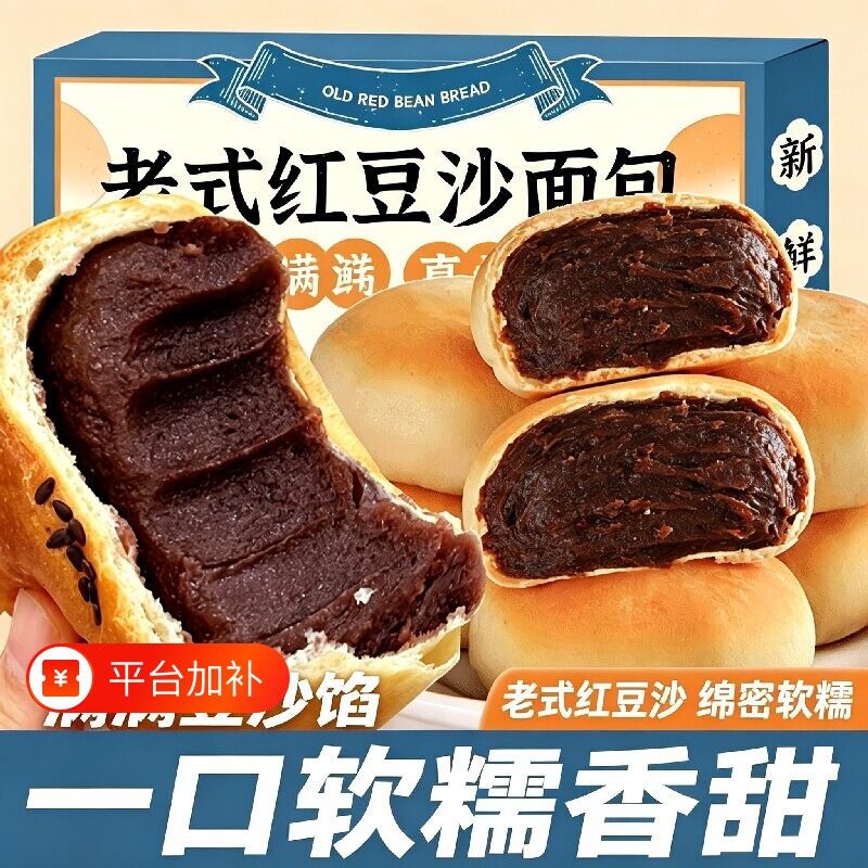 老式红豆沙面包整箱蛋糕夹心营养早餐学生宿舍饱腹零食品豆沙馅