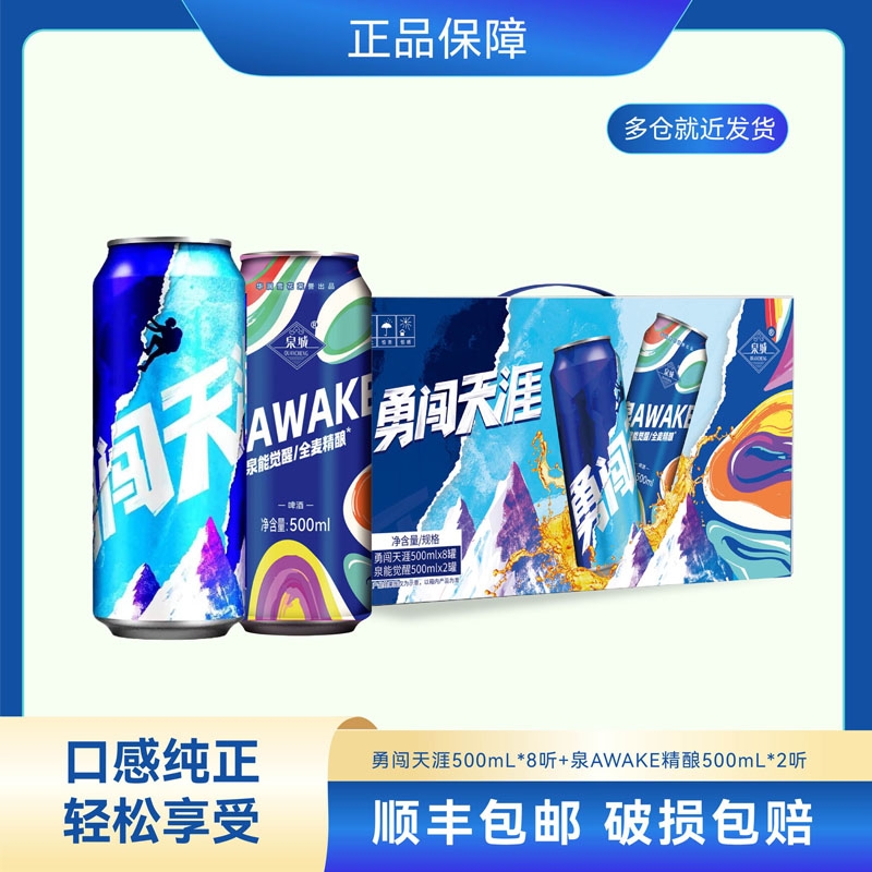 雪花啤酒勇闯天涯*8听/泉AWAKE精酿*2听500mL10罐礼盒装