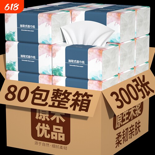 【工厂直发】80包300张纸巾抽纸