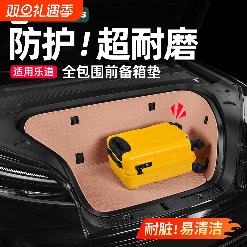 Rosyclouds乐道L90前备箱垫全包围沙发前仓垫汽车内饰配