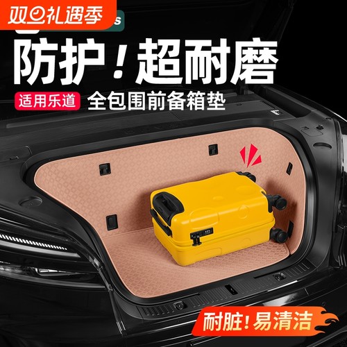 Rosyclouds乐道L90前备箱垫全包围沙发前仓垫汽车内饰配件专用品