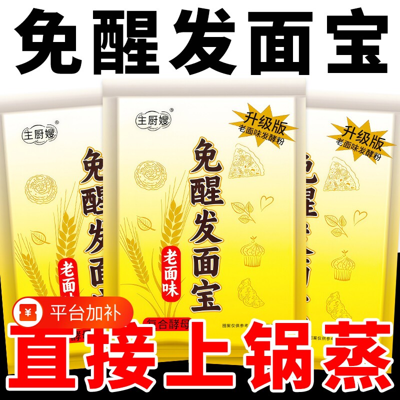 发酵粉免醒发面宝老面味高活性干酵母粉免包子馒头家用烘焙传统