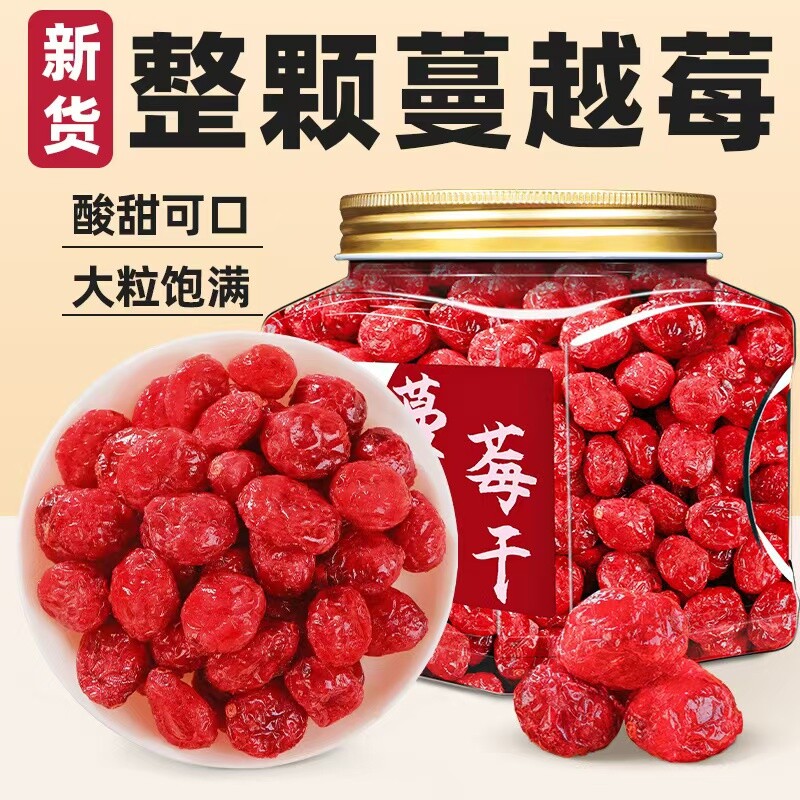 蔓越莓干罐装蜜饯果脯干水果干小零食烘焙专用干果整颗酸甜鲜果