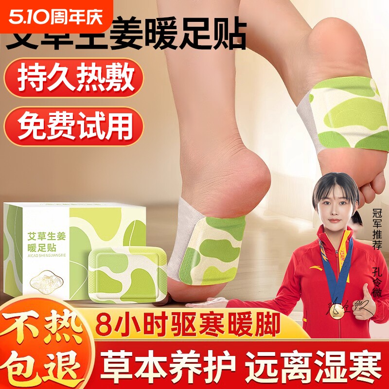 艾草暖足贴自发热暖宝宝暖脚神器艾灸热敷贴女脚底生姜湿气足部