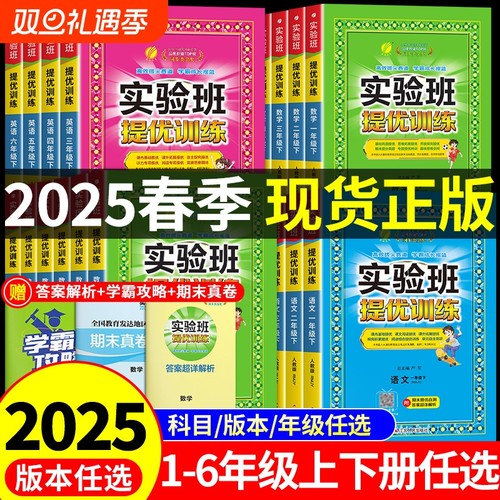 2024新版春雨实验班提优训练