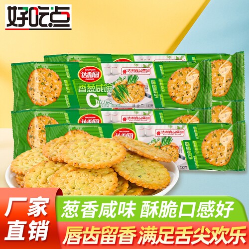 好吃点香葱薄饼130g咸味葱油小圆饼休闲下午茶独立小包网红零食